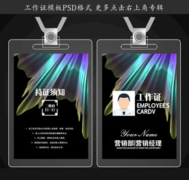 工作证设计