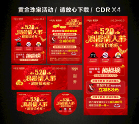 520情人节黄金珠宝促销
