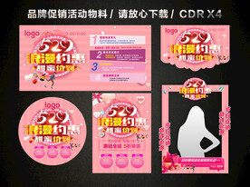 520情人节活动促销