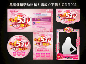 520情人节活动促销