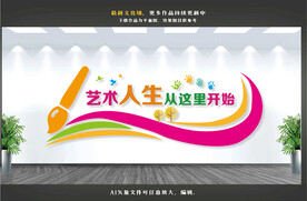 美术绘画室文化墙