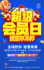 会员日