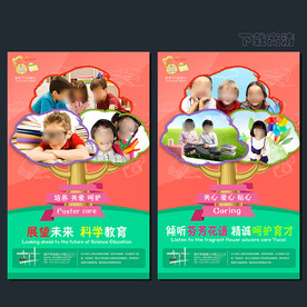 幼儿园海报