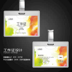 工作证