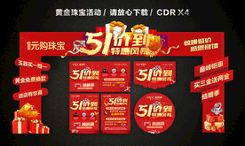 51劳动节黄金珠宝促销活动