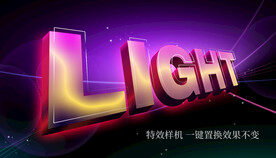 立体字样机