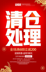 清仓处理