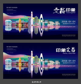 文昌会议