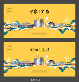 文昌