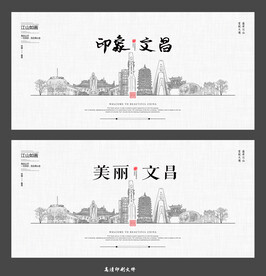 文昌线稿