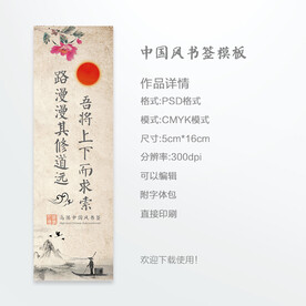 中国风书签