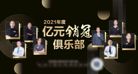 地产销售销冠直播单图