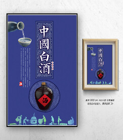 中国白酒海报