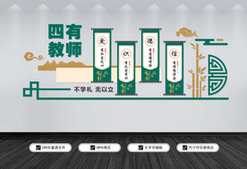 教师办公室文化墙