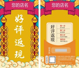 好评返现卡