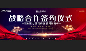 科技企业签约仪式战略合作背景