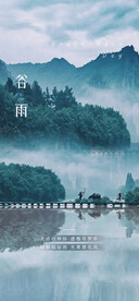 谷雨