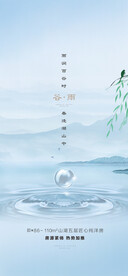 谷雨