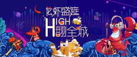 夏季龙虾啤酒节