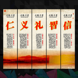仁义礼智信