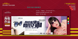 墨镜海报淘宝banner