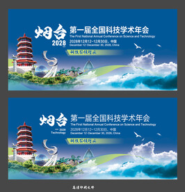 烟台