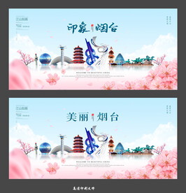  烟台 
