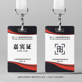 嘉宾证
