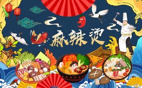 中国风国潮麻辣烫背景墙