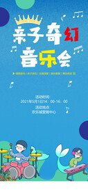 五一六一儿童节亲子音乐会