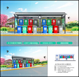 新中式垃圾分类亭