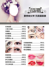 眉眼唇价格表
