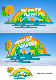 环保