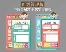 小学卡通班级牌