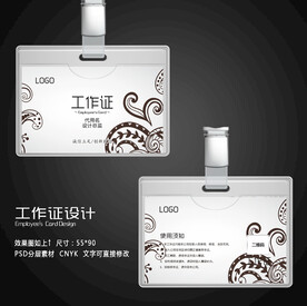 工作证