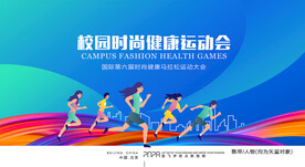 运动会
