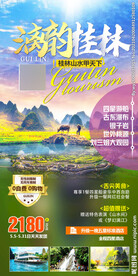 桂林 大漓江广告 桂林海报