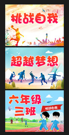 运动会手举牌
