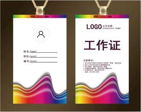 工作证