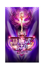 KTV海报