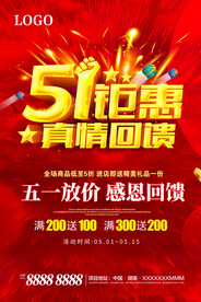 五一钜惠
