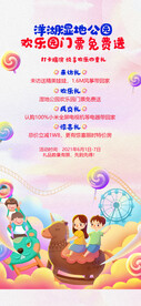 五一六一儿童节游乐园好礼活动海