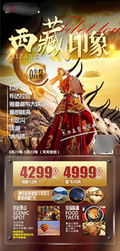 西藏旅游 川藏线 青藏旅游