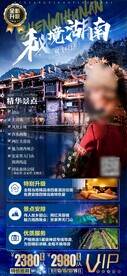秘境湖南