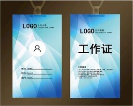 工作证