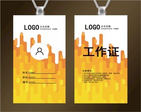 工作证