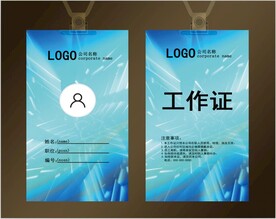 工作证