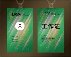 工作证