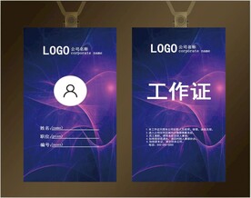 工作证