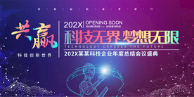 蓝色科技互联网高峰论坛年会背景